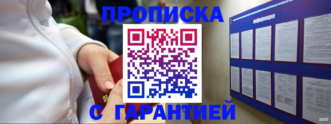 прописка в Камчатской области